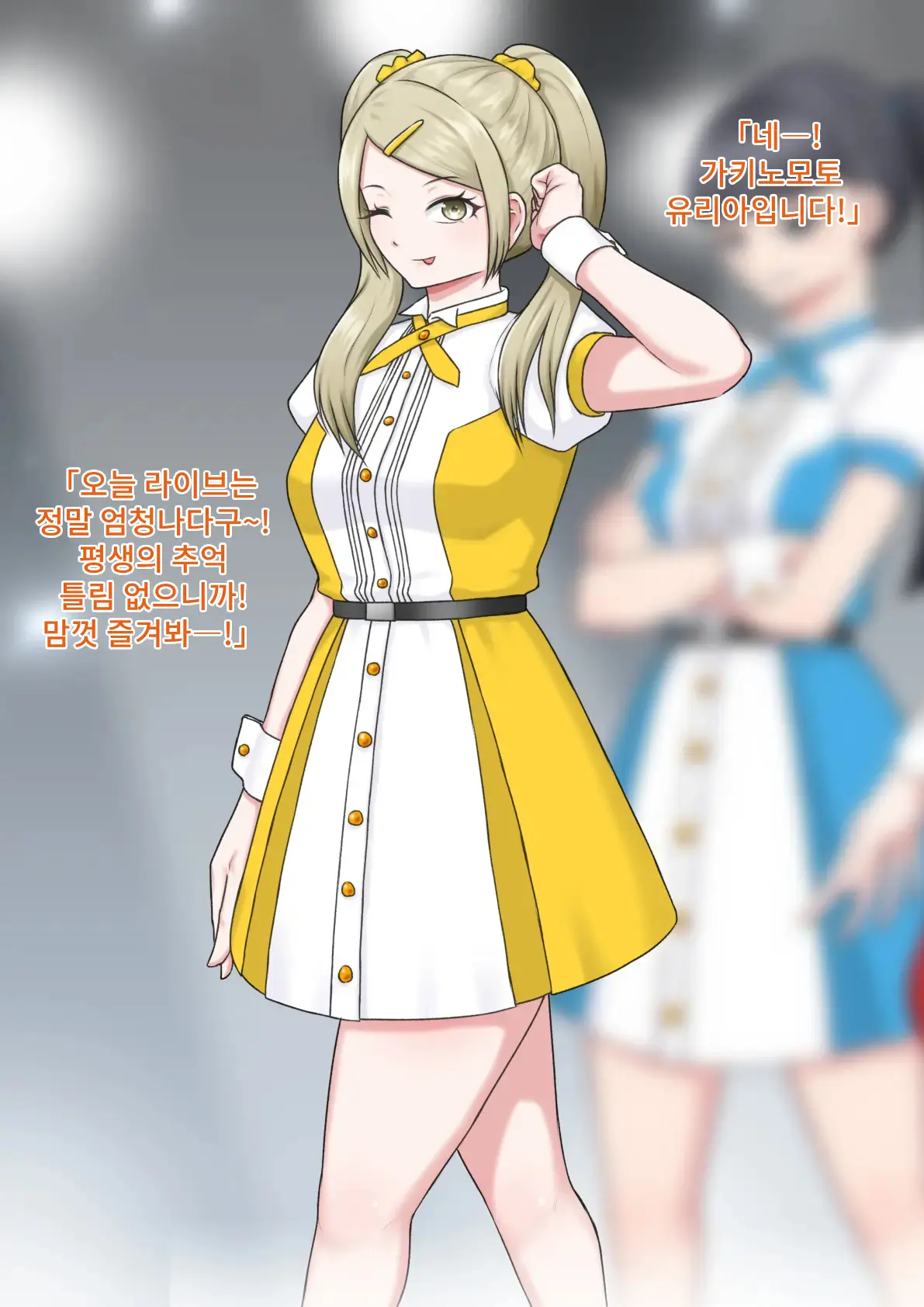 Jinsei Shuryo Aidoru